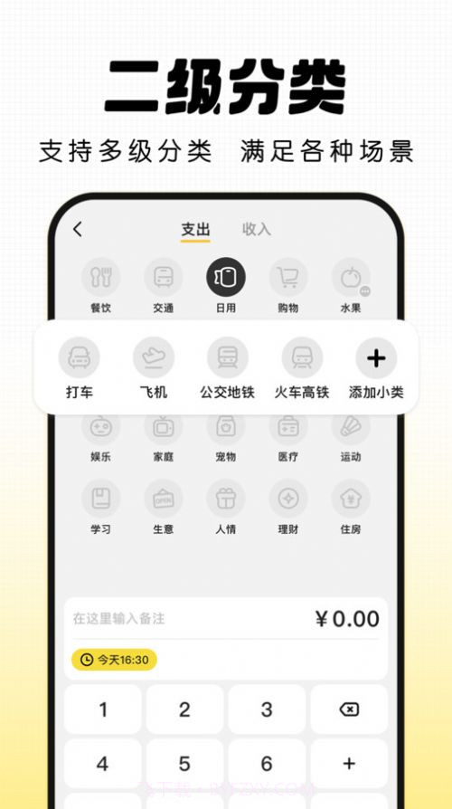 记账小本截图3