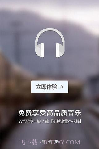 一听音乐网截图2