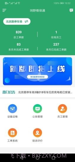 坰野维保通截图1