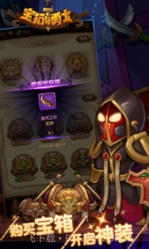宝箱与勇士截图1 宝箱与勇士截图1