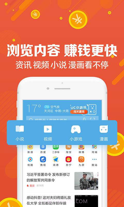 UC浏览器福利版截图4
