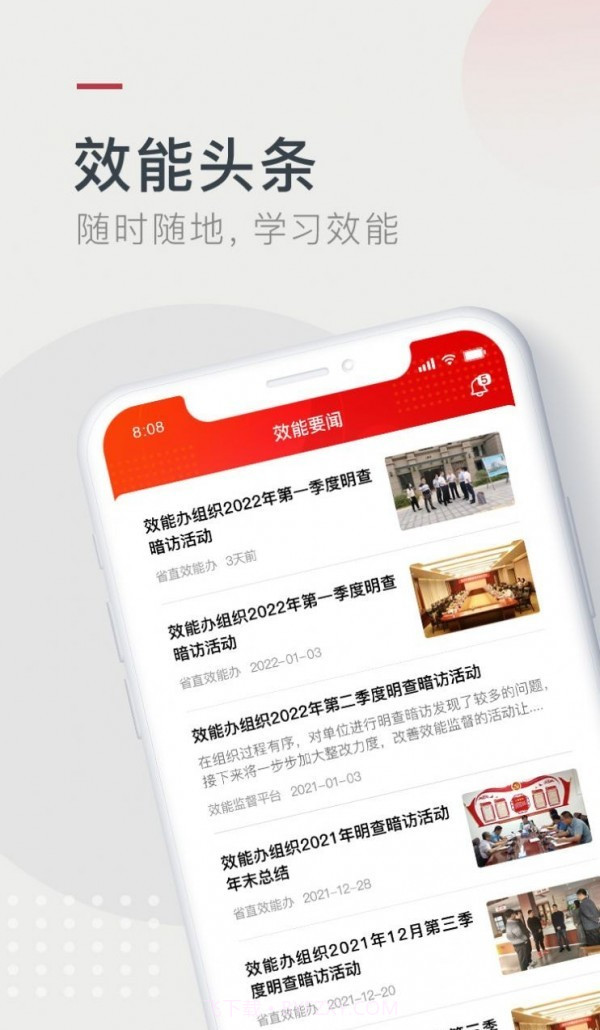 效能监督截图3