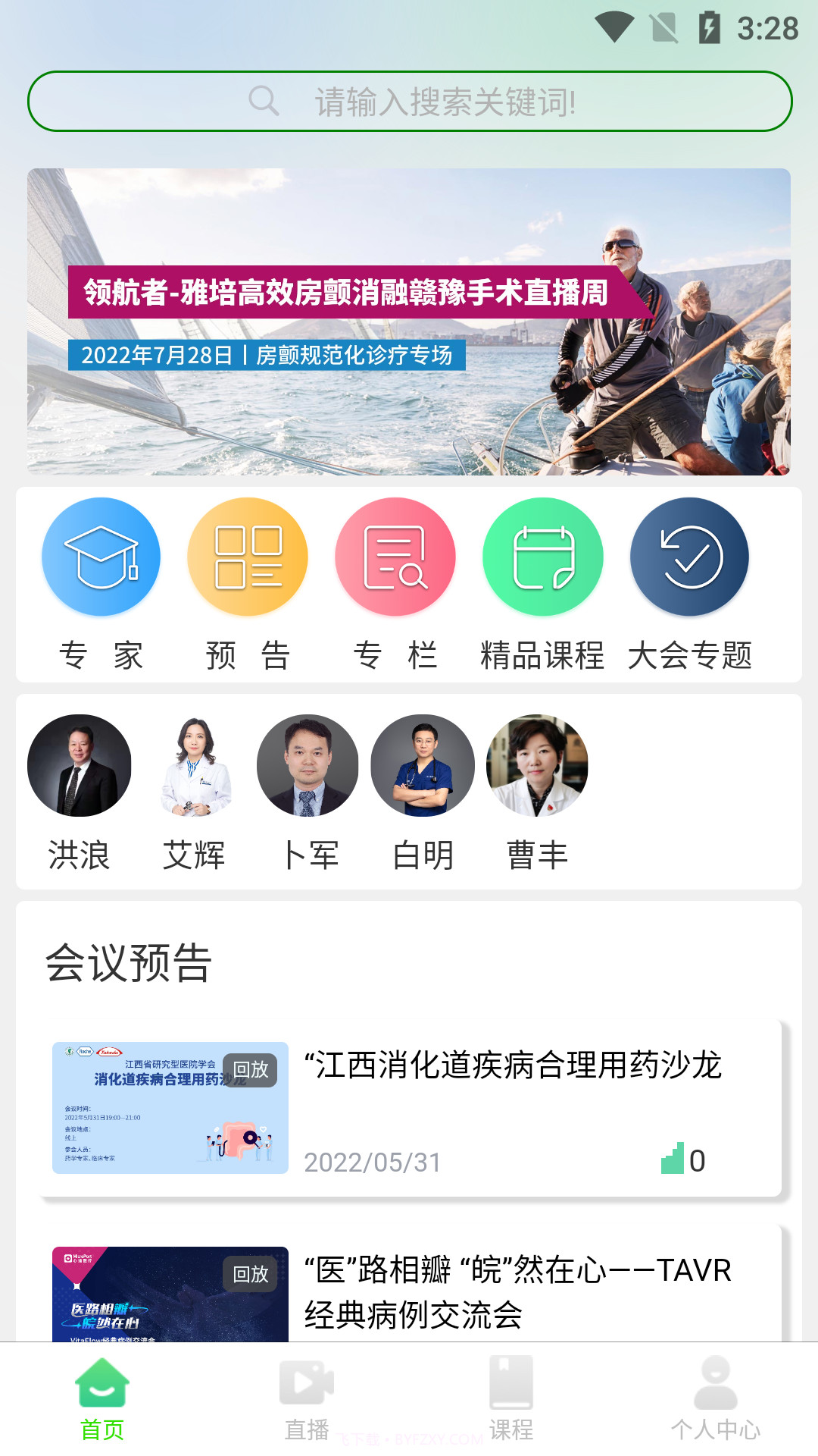 瀚澜医讯截图4 瀚澜医讯截图4