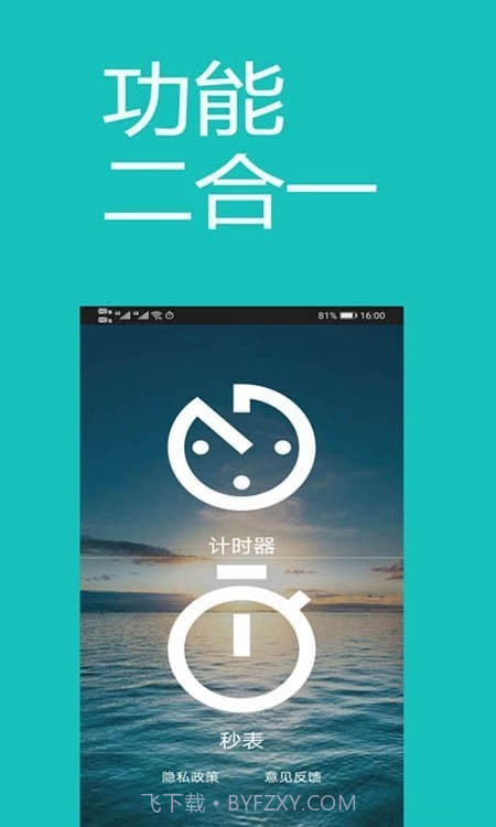 时钟秒表计时器截图4 时钟秒表计时器截图4