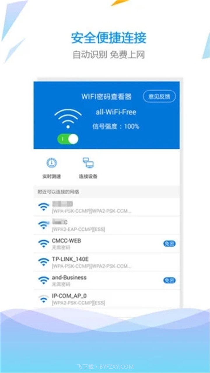 wifi万能助手截图1 wifi万能助手截图1