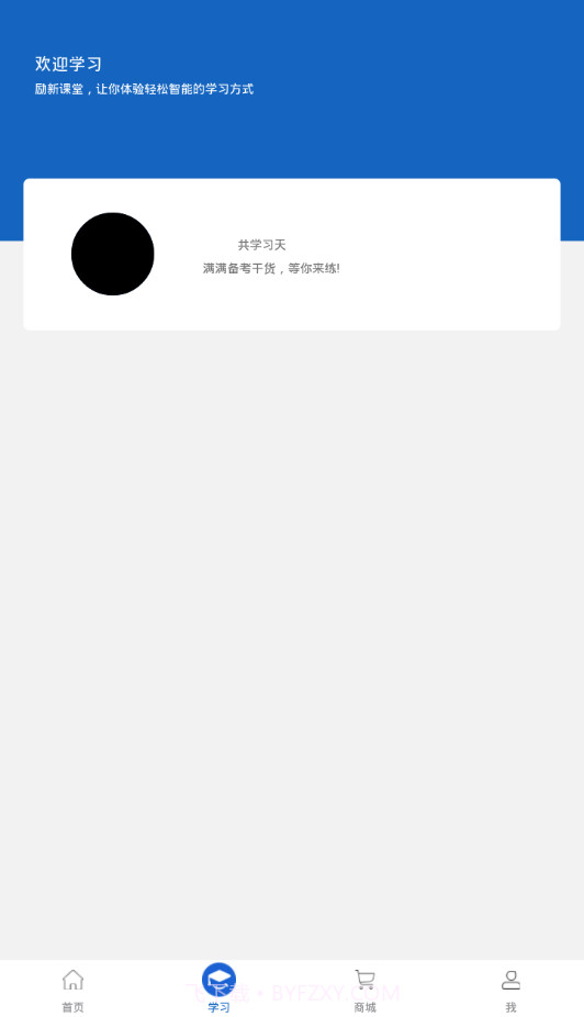 励新学霸手机版截图3