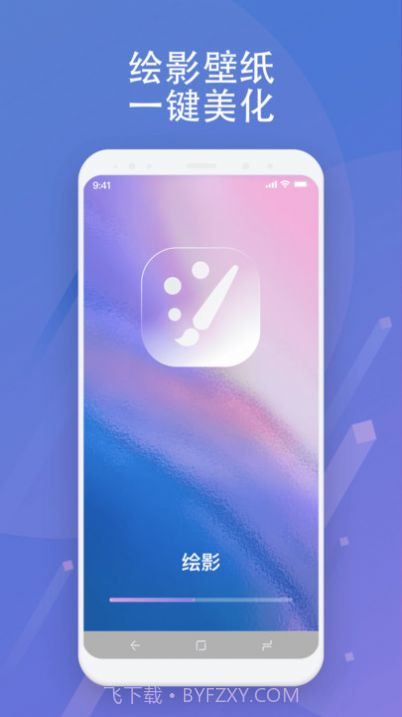 绘影壁纸截图3 绘影壁纸截图3