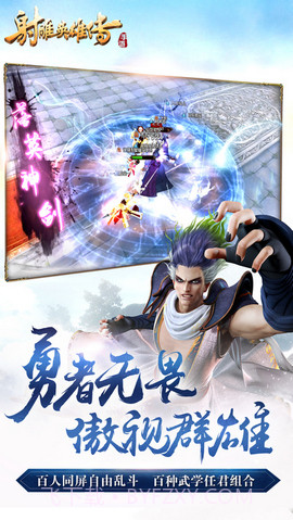 射雕英雄传手游2017版截图4 射雕英雄传手游2017版截图4