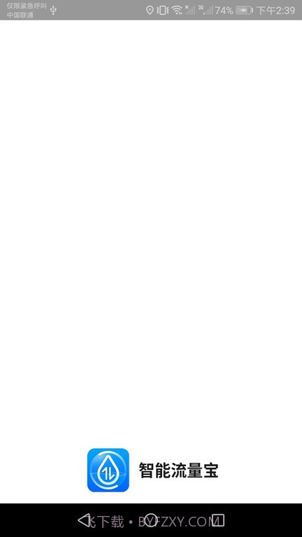 智能流量宝截图1 智能流量宝截图1