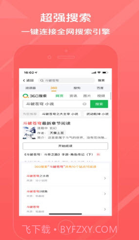 胡椒小说截图3 胡椒小说截图3