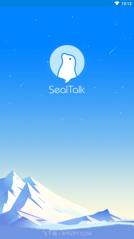 SealTalk截图1
