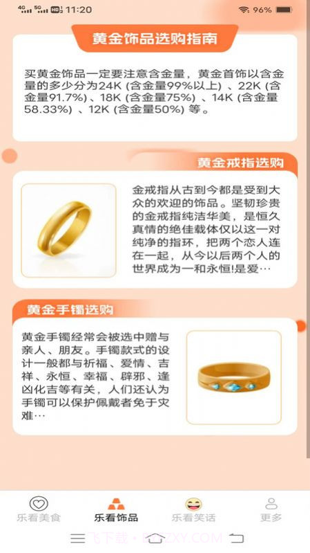 吉星乐看版截图1