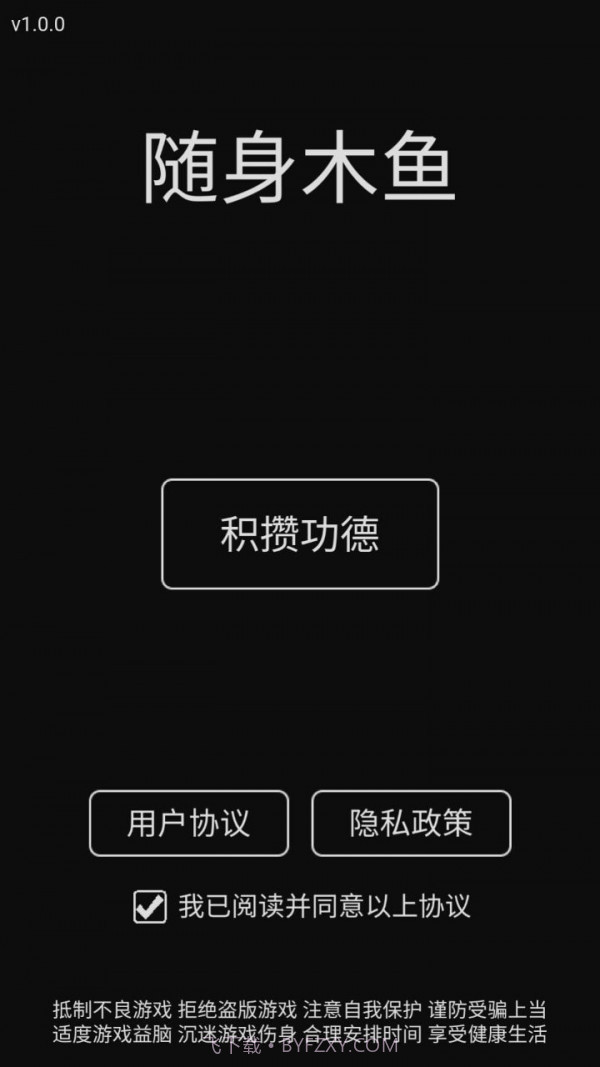 随身木鱼截图2 随身木鱼截图2