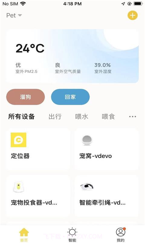 宠家智能截图1