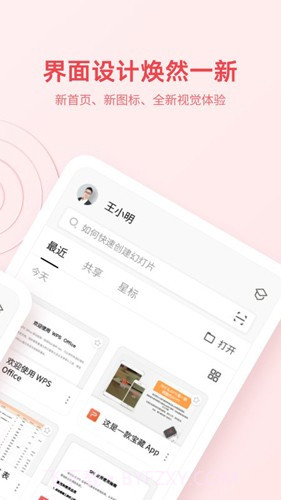 wps政府专用版手机版截图1