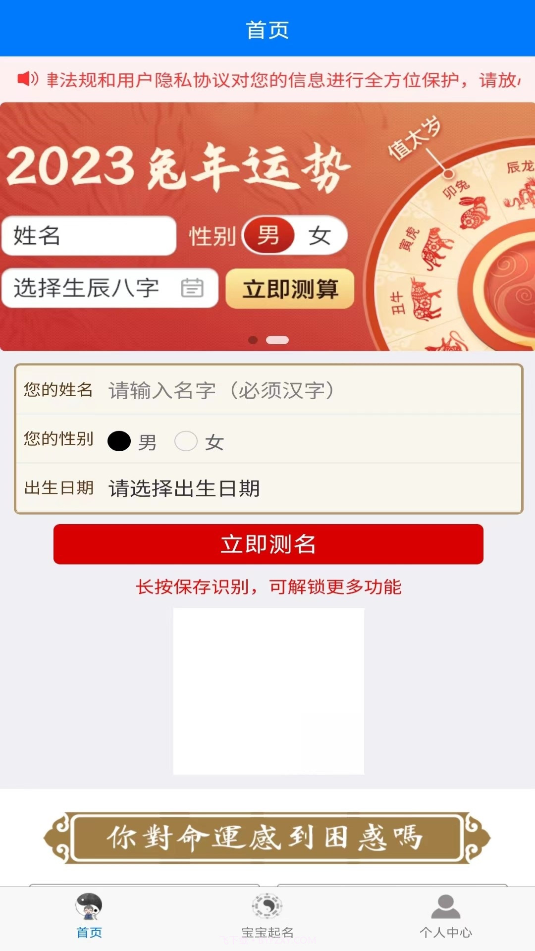 取名测名大师截图3 取名测名大师截图3