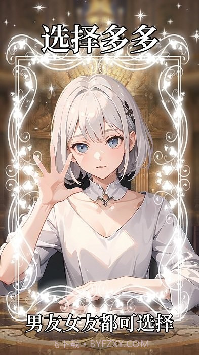 虚拟爱人ai截图2 虚拟爱人ai截图2