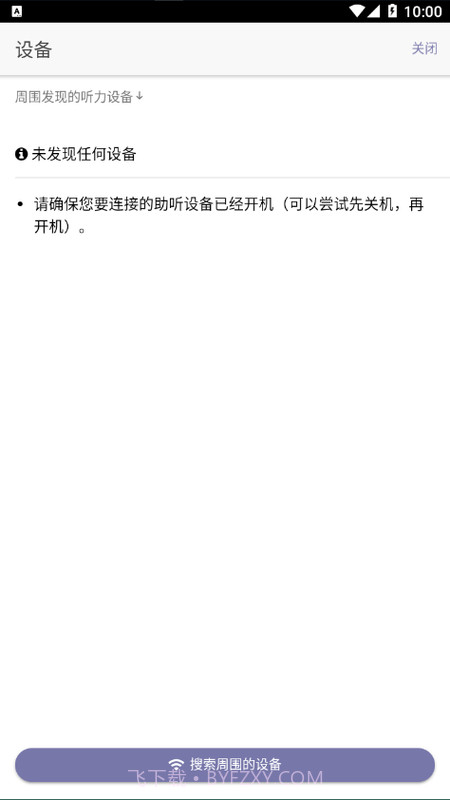 好易听助听器截图1