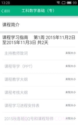 江苏开放大学截图1 江苏开放大学截图1