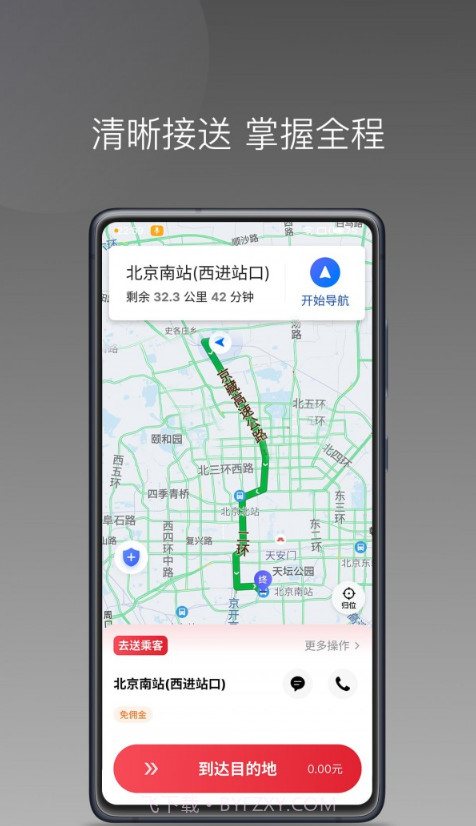 高格出行车主端截图1