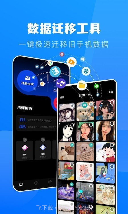 快用数据传输截图3
