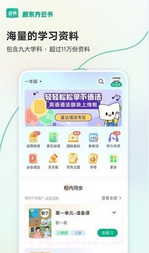 新东方云书截图2