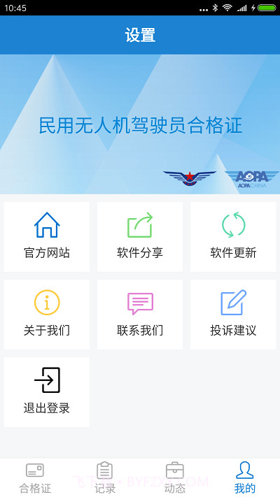 无人机云合格证截图2