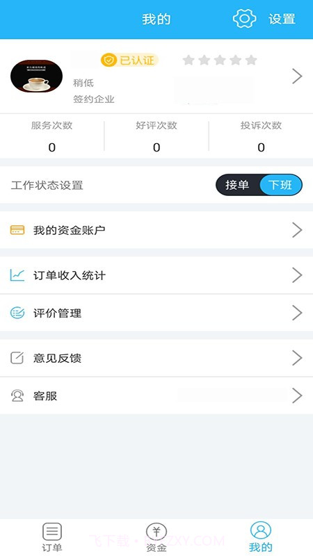 途活家政截图3 途活家政截图3