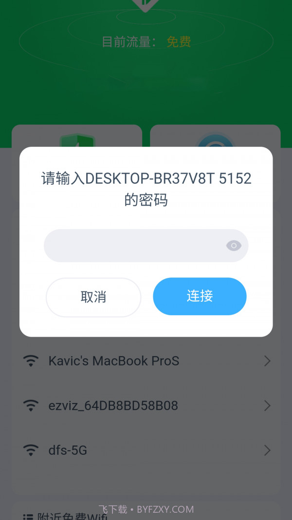 智能WiFi宝截图3