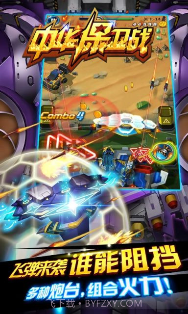 中华保卫战截图3