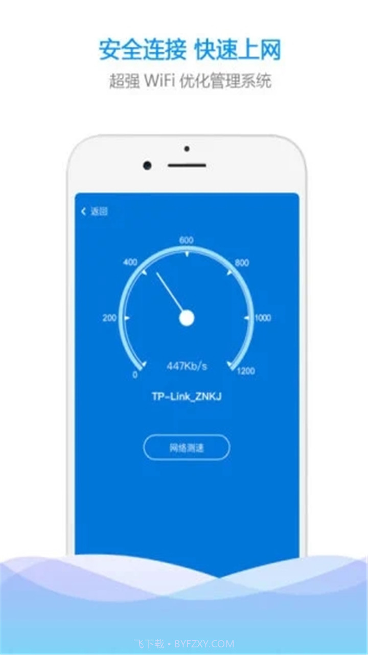 wifi万能助手截图2 wifi万能助手截图2