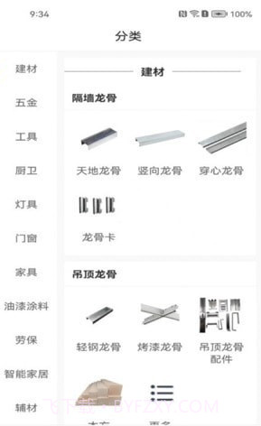 欣烁e建材截图3 欣烁e建材截图3