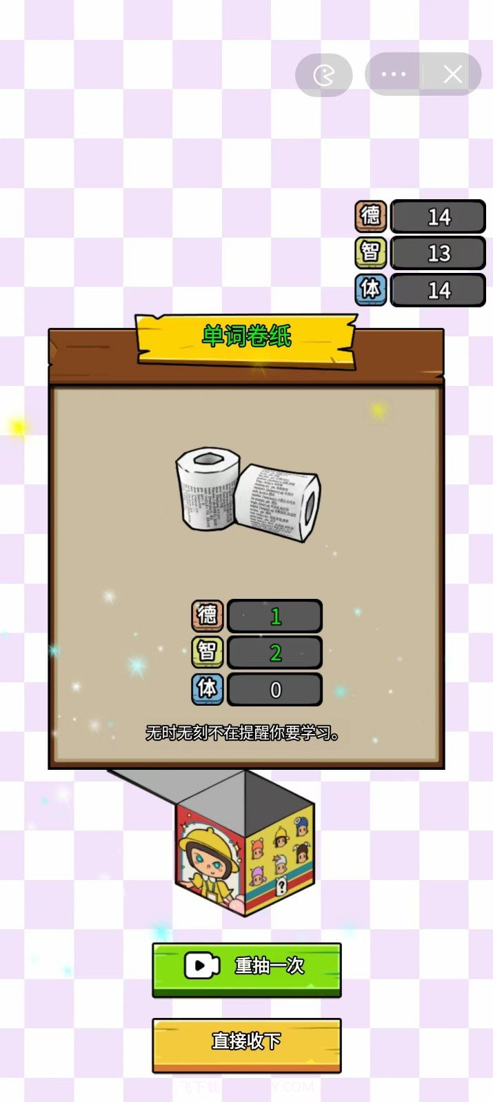 养娃太难了无限金币版截图2 养娃太难了无限金币版截图2