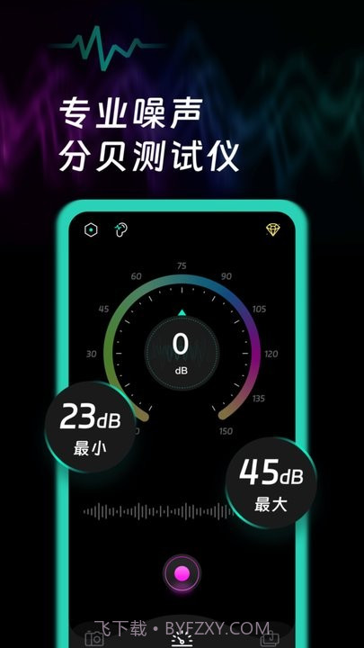 噪音检测截图2 噪音检测截图2