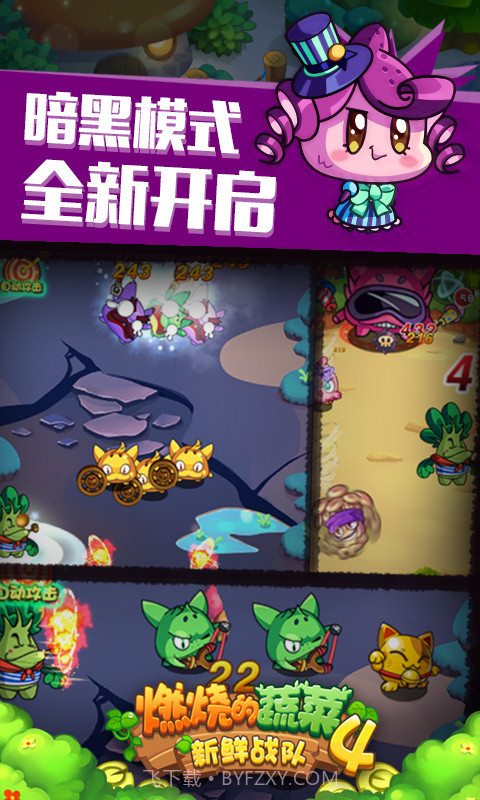 燃烧的蔬菜4新鲜战队截图2