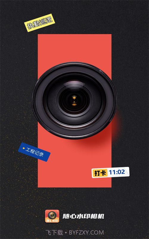 随心水印相机截图3