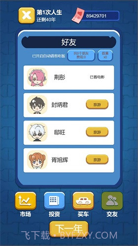 先花他一个亿免广告截图2 先花他一个亿免广告截图2