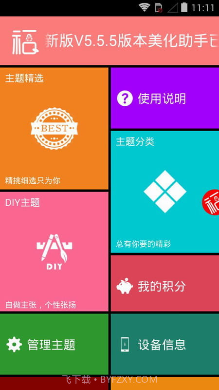 QQ主题美化助手截图2 QQ主题美化助手截图2