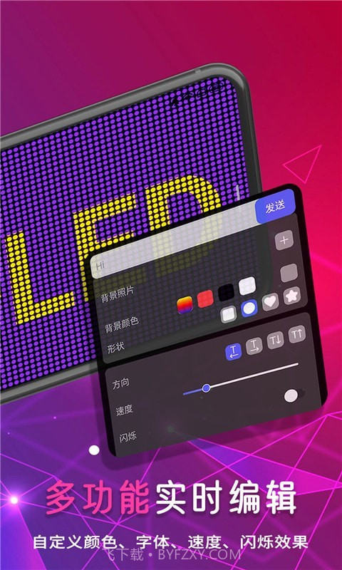 手持LED字幕跑马灯截图2