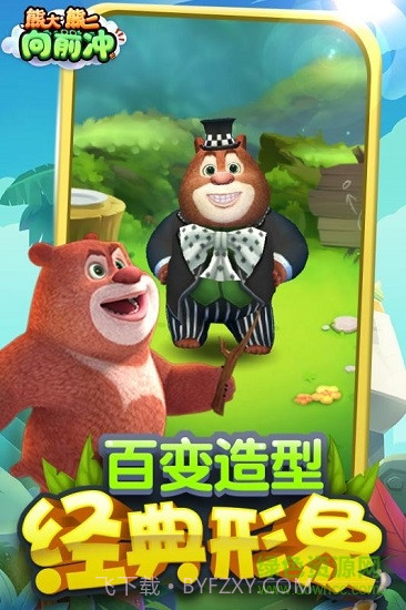 熊大熊二向前冲内购截图3