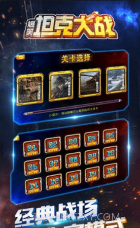 爆笑坦克大战截图3 爆笑坦克大战截图3