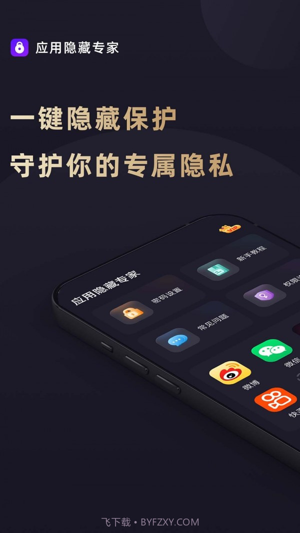 应用隐藏专家截图1