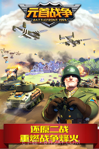 元首战争截图1