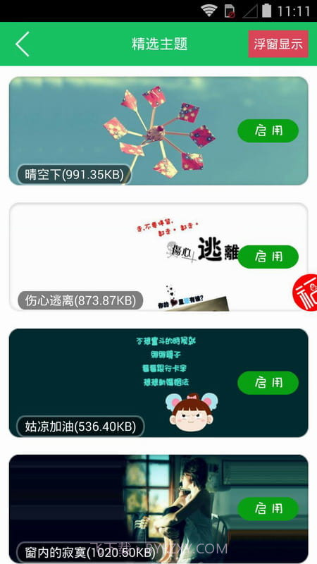 QQ主题美化助手截图1 QQ主题美化助手截图1