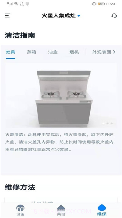 火星人智慧厨房截图5