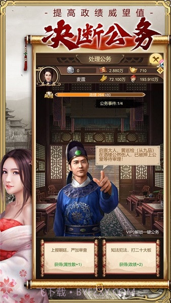 君主模拟器截图1