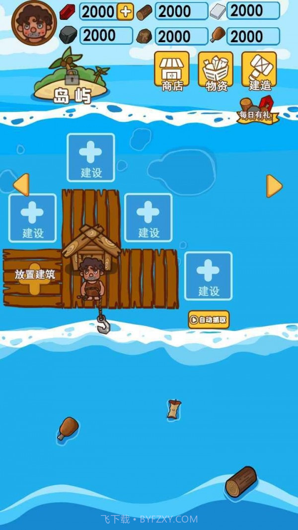 木筏荒岛求生截图2 木筏荒岛求生截图2