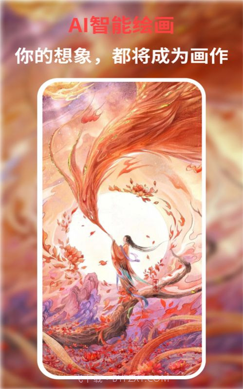 AI绘画王截图2 AI绘画王截图2