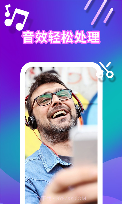 音乐剪辑合成大师截图2