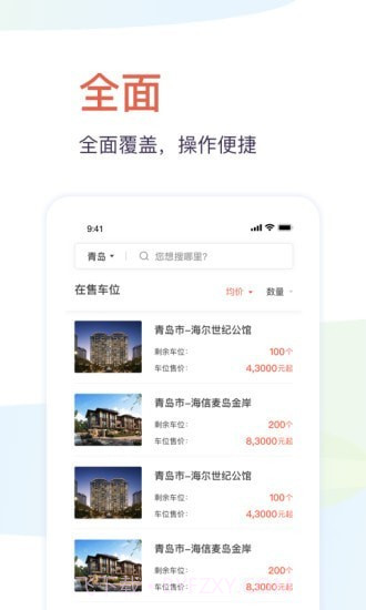 麦麦车位截图3 麦麦车位截图3